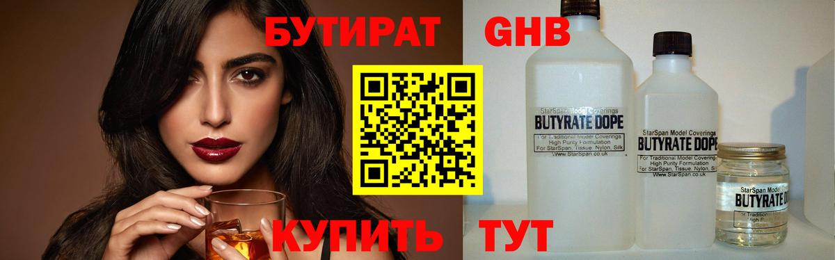 БУТИРАТ оксибутират Отрадное