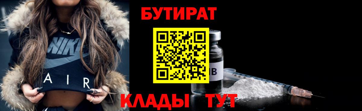 Отрадное  Бутират 99%  Вход с VPN 