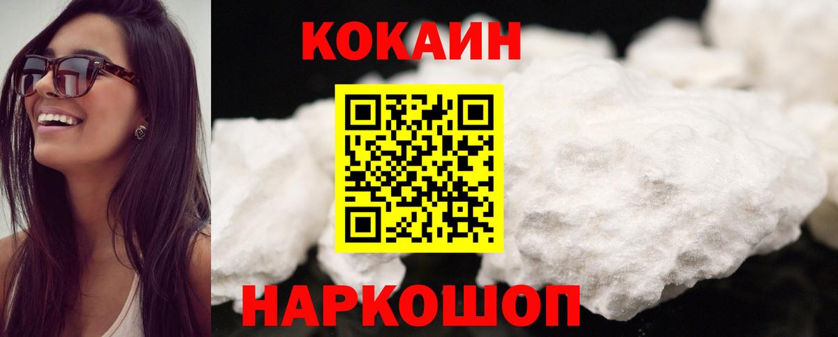 Отрадное  Кокаин Боливия  Вход с VPN  COCAIN  Кокаин FishScale 