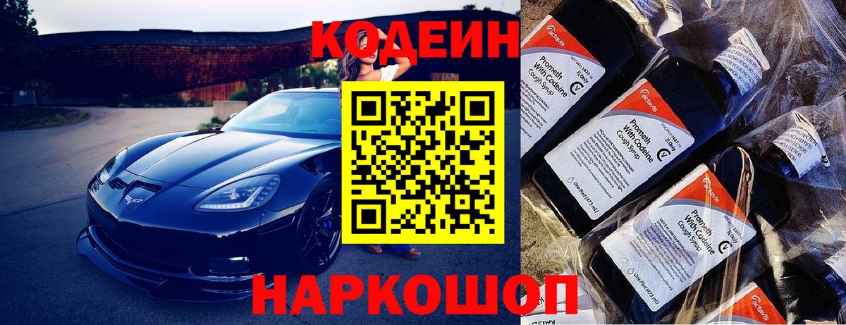 Codein Purple Drank Отрадное