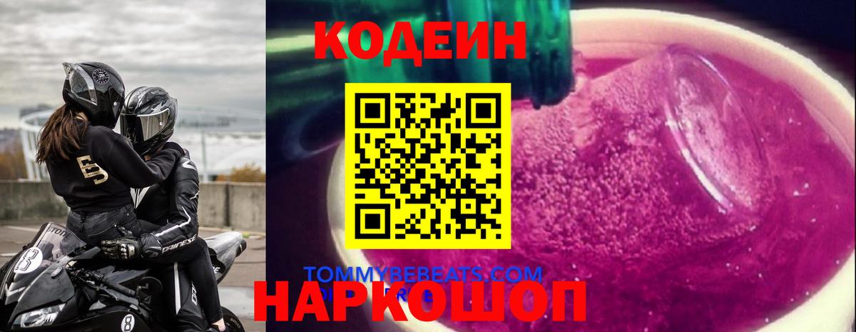Отрадное  Codein напиток Lean (лин)  Кодеиновый сироп Lean напиток Lean (лин)  Вход с VPN 