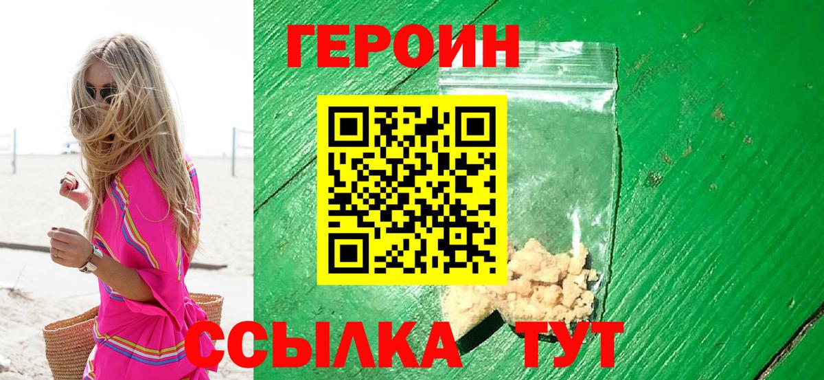 ГЕРОИН гречка Отрадное