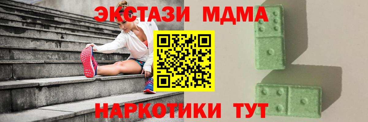 МДМА кристаллы  МДМА молли  МДМА  Вход с VPN  Отрадное 