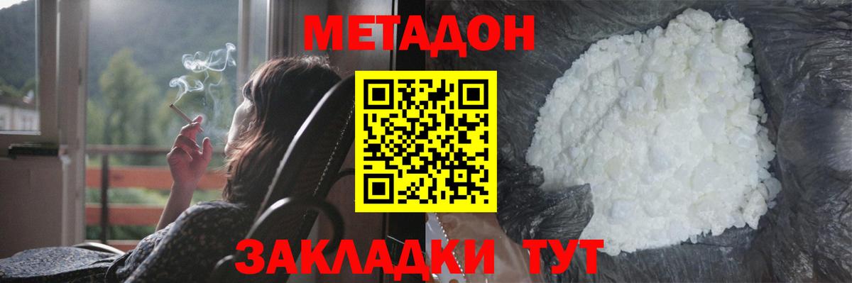 Отрадное  Метадон белоснежный  Метадон мёд  Вход с VPN 